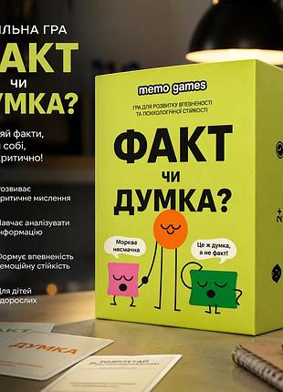 Интересная настольная игра факт или мнение?
