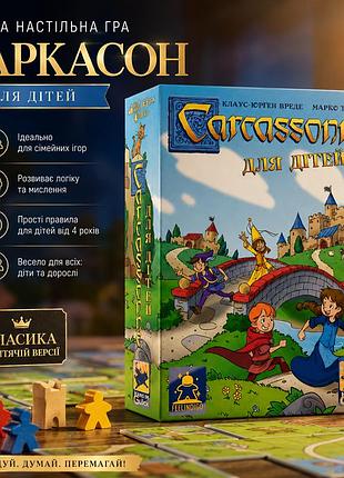 Дитяча настільна гра каркасон для дітей (my first carcassonne)