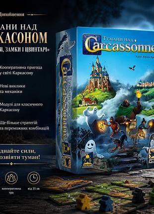Интересное дополнение к настольной игре туманы над каркасоном + «призраки, замки и кладбища»