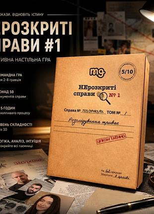 Интересная настольная игра нераскрытые дела #1