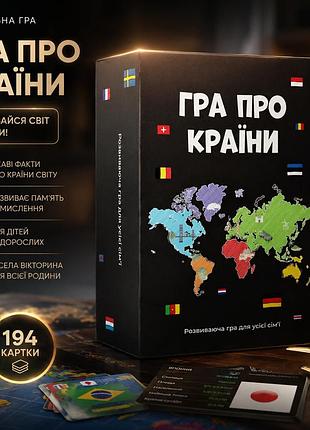 Дитяча настільна гра гра про країни