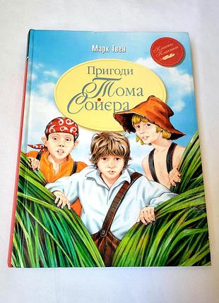 Книга приключения тома соера марк твен