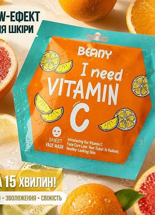 Маска для обличчя beany i need vitamin c sheet face mask 119 г