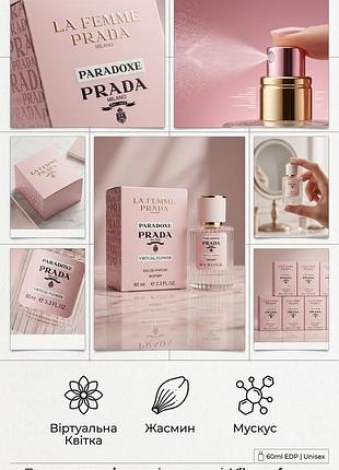 Жіночий парфум prada paradoxe virtual flower 60 мл
