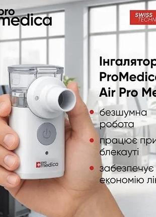 Небулайзер mesh nebulizer air pro