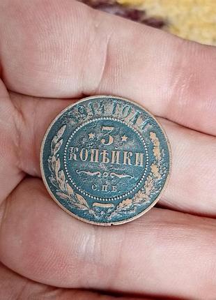 Монета 3 коп 1914 года