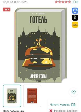 Артур гейли отель