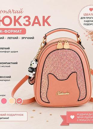 Дитячий міні рюкзачок рюкзак трансформер із блискітками 1017 рожевий