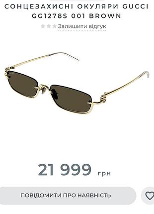 Солнцезащитные очки gucci gg1278s-001 55 сонцезахисні окуляри