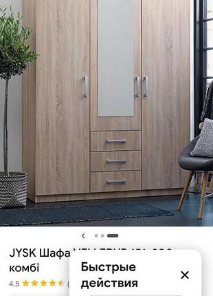 Jysk шафа vellerpup 151*200см комбінована