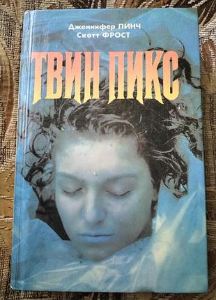 Книга " твин пикс" детектив