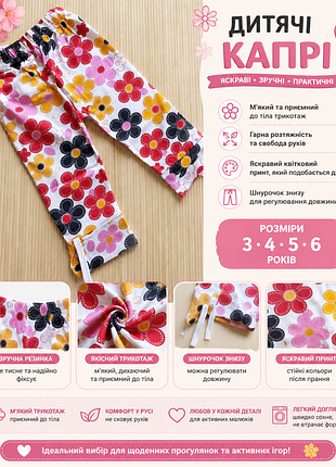 Детские капри (туречки)