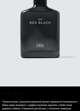 Чоловічі парфуми zara 800 black-100мл в коробці