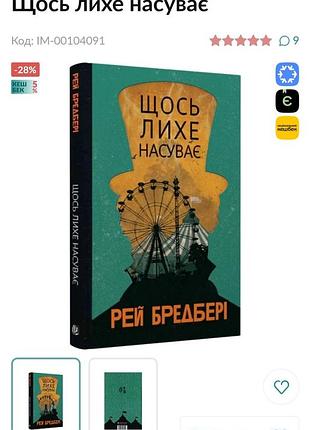 Рэй бредбери что-то зловещее наувает