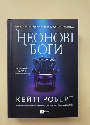 Неоновые боги книга