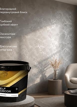 ✨ mirage intense silver - декоративная перламутровая краска с эффектом бархата 1 кг