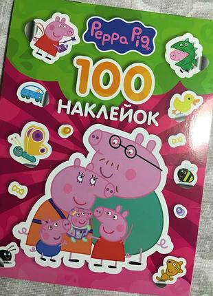 100 наклейок peppa pig / свинка пеппа