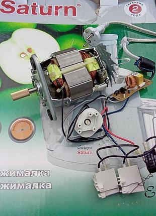 Двигатель соковыжималки saturn в комплекте