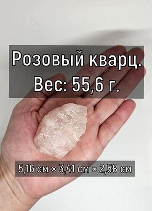 🌸 необработанный натуральный розовый кварц 55.6 г | природный кристалл минерал камень для коллекции, фен шуй, медитаций, йоги 🌸