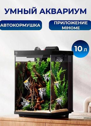 Розумний акваріум xiaomi mijia myg 200 на 10 л