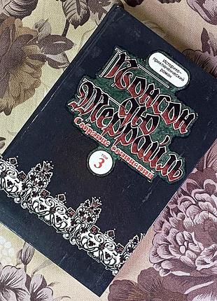 Книга "понсон дю террайль пьер алексис. собрание соченений". понсон дю террайль п'єр алексіс