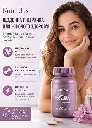 Витаміні та мінерали для жінок farmasi nutriplus 60 шт