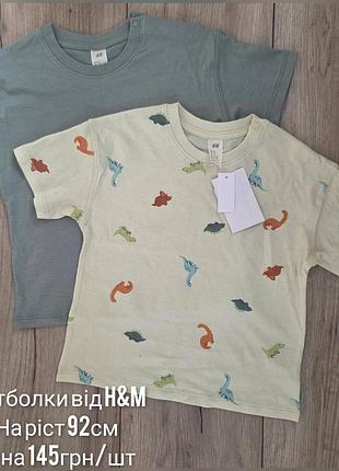 Футболки для деток от 1 до 3-х км