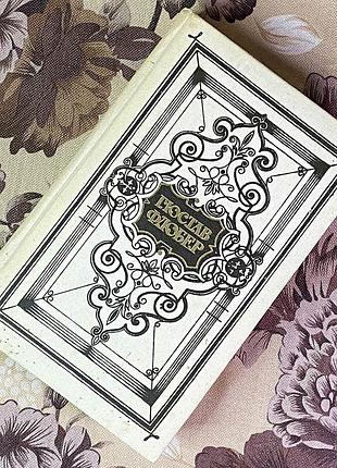Книга "гюстав флобер. твори у двох томах. том 2" (збірка). гюстав флобер