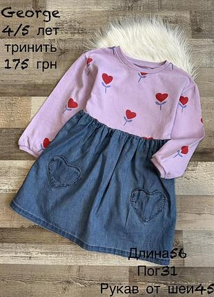 Сукня тринитка 4/5 років