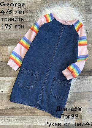 Сукня тринитка 4/5 років