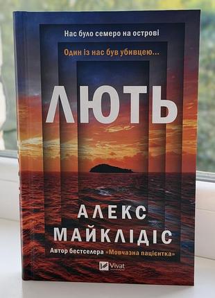 Книга «лють»