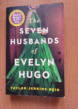 The seven husbands of evelyn hugo by taylor jenkins reid сім чоловіків евелін гʼюго тейлор дженкінс рід
