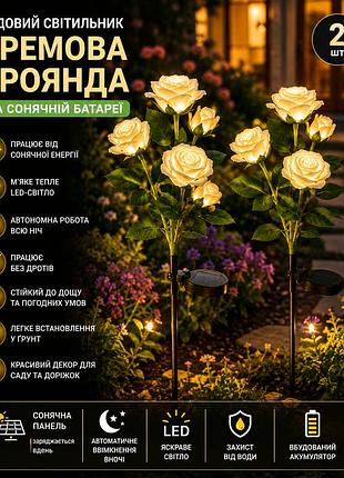 Садовый светильник 2шт «кремовая роза» на солнечной батарее с led-подсветкой