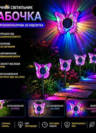 Вулична сонячна 3d світильник метелики зі змінюючимся кольором / сонячний світильник метелик 2в1 26x-115