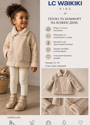 Дитяча утеплена дублянка-косуха унісекс