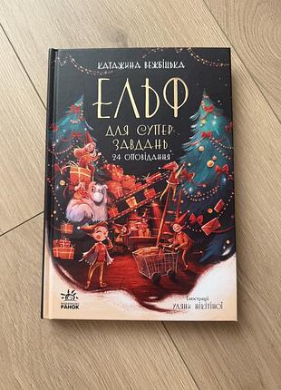 Цікава книга з оповіданнями