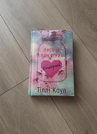 Книга для підлітків