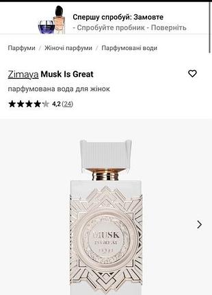 Парфуми мускус