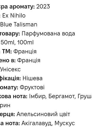 Тестер
ex nihilo blue talisman 2