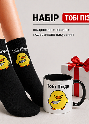 Женский подарочный набор “тоби тапок” чашка + носки + упаковка
артикул: kr0496+жш0143
