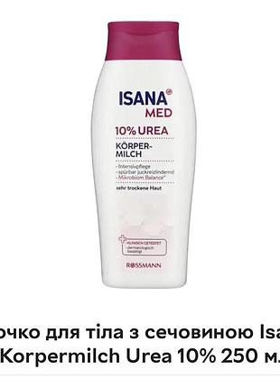 Крем “isana med” для тіла з 10% сечовиною