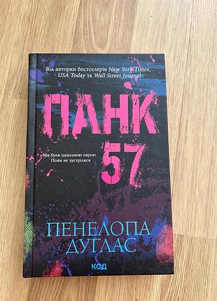 «панк57» цікава книга, на вік 18+