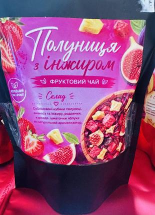 Фруктовий чай «полуниця з інжиром »