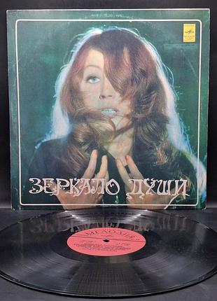 Алла пугачевая - зеркало душа / платье /винил /vinyl /vintage