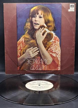 Алла пугачевая – зеркало душа виниловая пластинка / платье /винил /vinyl /vintage