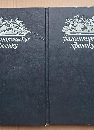 Царское гадание, игра судьбы (романтические хроники) две книги