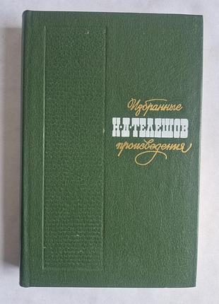 Н.д. телешів «збрані твори» (1985)