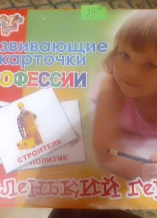 Развивающие карточки (профессии)