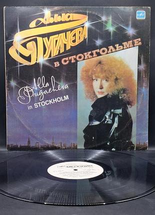Вінілова платівка алла пугачева в стокгольме /платівка /вініл /vinyl /vintage