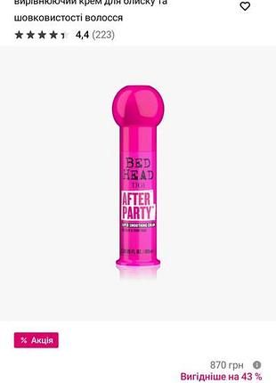 Tigi bed head after party.разглаживающий крем для волос